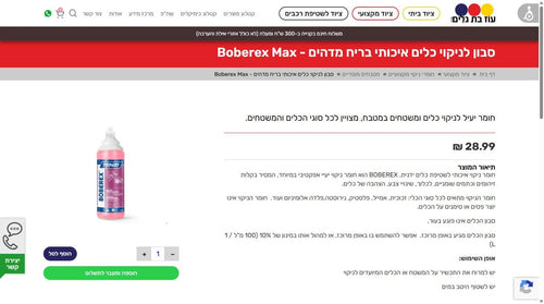 סבון לניקוי כלים איכותי בריח מדהים - Boberex Max