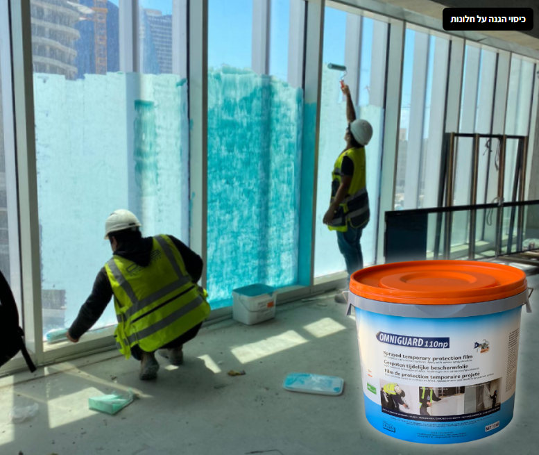כיסויים והגנות באתרי בנייה