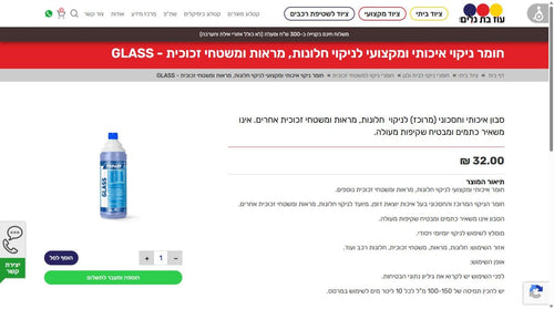 חומר ניקוי לחלונות, מראות ומשטחי זכוכית - GLASS