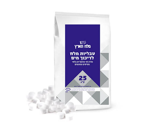 טבליות מלח לריכוך מים (צבע כחול) - איסוף עצמי בלבד